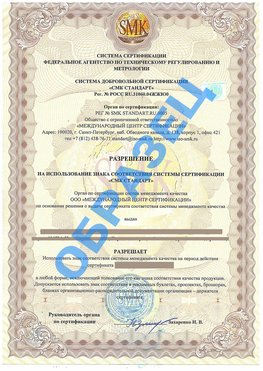 Разрешение на использование знака Дзержинский Сертификат ГОСТ РВ 0015-002